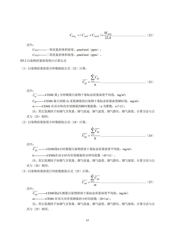 HJ 212-2017污染源在線監(jiān)控（監(jiān)測(cè)）系統(tǒng)數(shù)據(jù)傳輸標(biāo)準(zhǔn)(圖69)