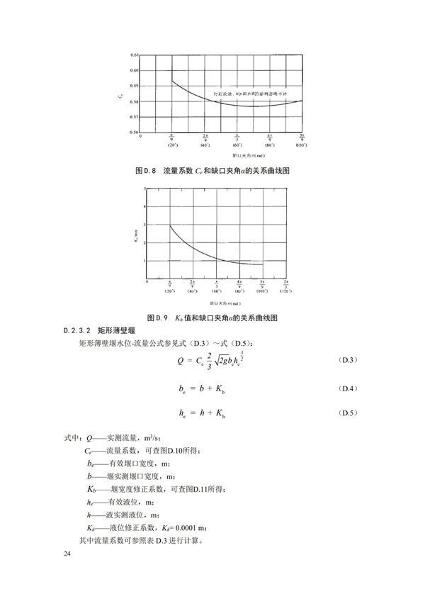 HJ 353-2019 水污染源在線監(jiān)測系統(tǒng)（CODCr、NH3-N 等）安裝技術(shù)規(guī)范(圖27)