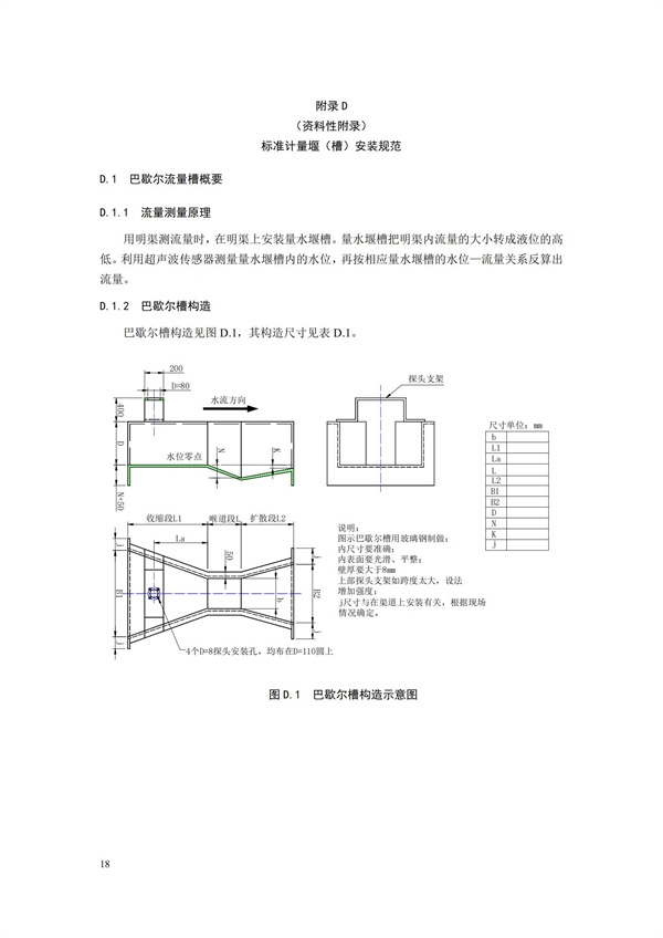 HJ 353-2019 水污染源在線監(jiān)測系統(tǒng)（CODCr、NH3-N 等）安裝技術(shù)規(guī)范(圖21)