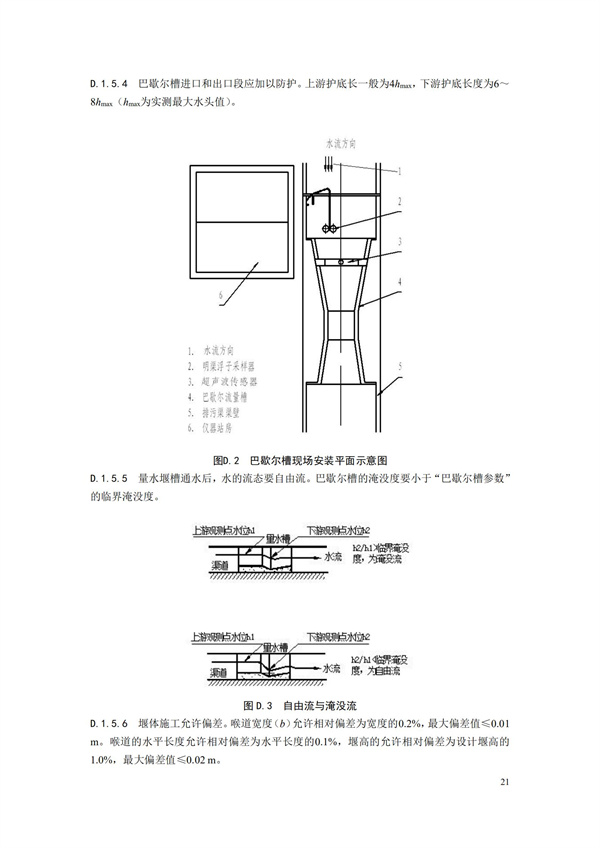 HJ 353-2019 水污染源在線監(jiān)測系統(tǒng)（CODCr、NH3-N 等）安裝技術(shù)規(guī)范(圖24)