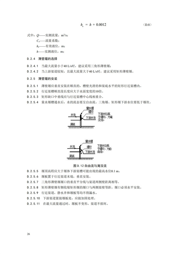 HJ 353-2019 水污染源在線監(jiān)測系統(tǒng)（CODCr、NH3-N 等）安裝技術(shù)規(guī)范(圖29)