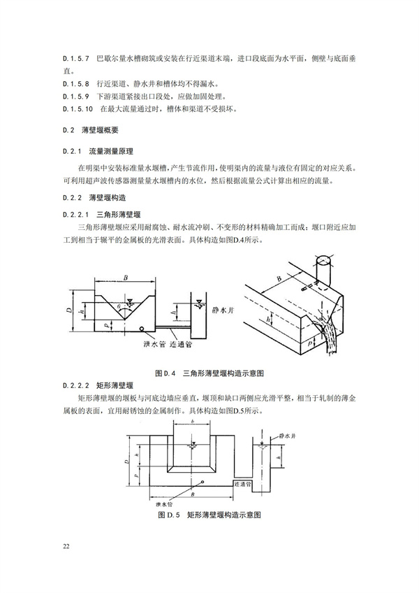 HJ 353-2019 水污染源在線監(jiān)測系統(tǒng)（CODCr、NH3-N 等）安裝技術(shù)規(guī)范(圖25)