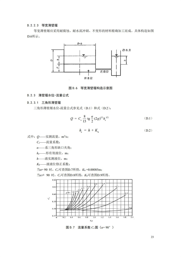 HJ 353-2019 水污染源在線監(jiān)測系統(tǒng)（CODCr、NH3-N 等）安裝技術(shù)規(guī)范(圖26)