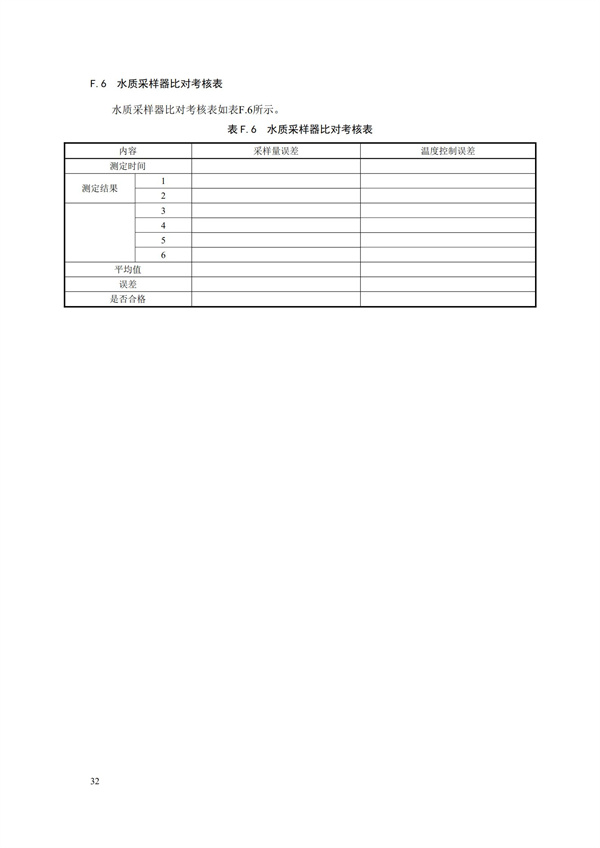 HJ 353-2019 水污染源在線監(jiān)測系統(tǒng)（CODCr、NH3-N 等）安裝技術(shù)規(guī)范(圖35)