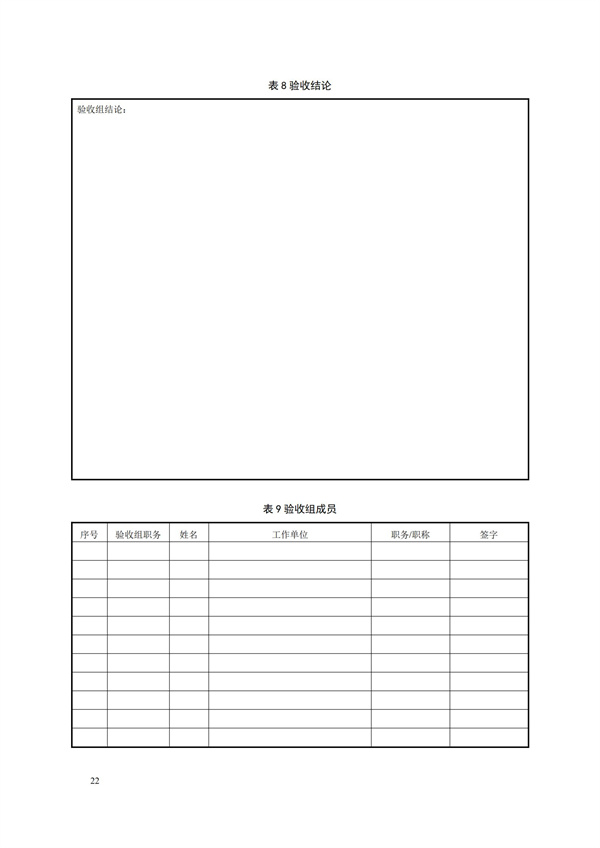 HJ 354-2019 水污染源在線監(jiān)測系統(tǒng)（CODCr、NH3-N 等）驗(yàn)收技術(shù)規(guī)范(圖25)