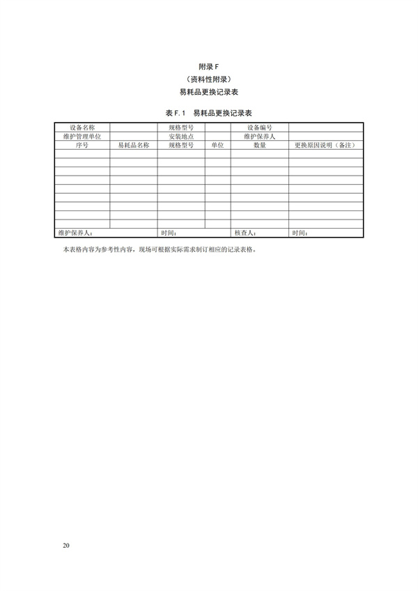 HJ 355-2019 水污染源在線監(jiān)測系統(tǒng)（CODCr、NH3-N 等）運行技術規(guī)范(圖23)