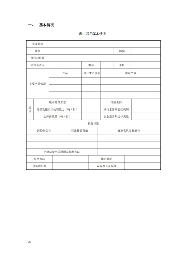 HJ 355-2019 水污染源在線監(jiān)測系統(tǒng)（CODCr、NH3-N 等）運行技術規(guī)范(圖29)