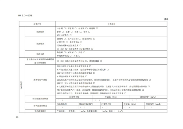 HJ2.3-2018環(huán)境影響評價技術導則 地表水環(huán)境(圖66)