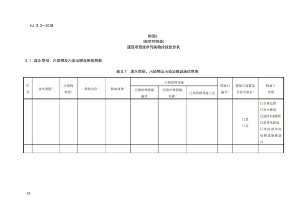 HJ2.3-2018環(huán)境影響評價技術導則 地表水環(huán)境(圖58)