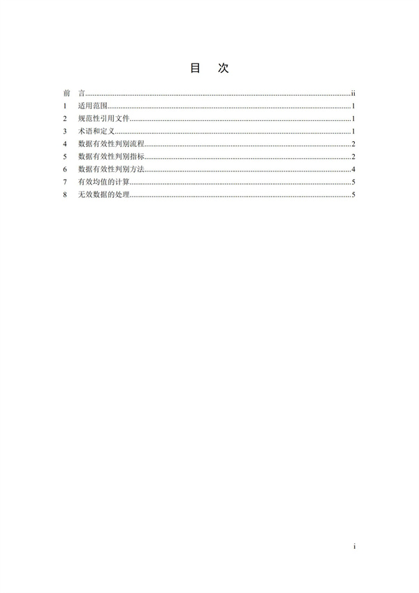 HJ 356-2019 水污染源在線監(jiān)測系統(tǒng)（CODCr、NH3-N 等）數(shù)據(jù)有效性判別技術規(guī)范(圖2)