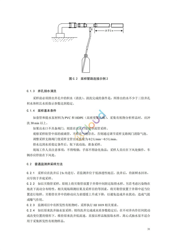 HJ164-2020地下水環(huán)境監(jiān)測(cè)技術(shù)規(guī)范(圖34)