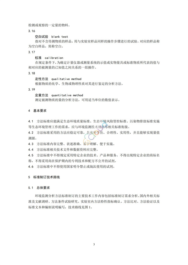 HJ168-2020環(huán)境監(jiān)測(cè)分析方法標(biāo)準(zhǔn)制制定技術(shù)導(dǎo)則(圖6)