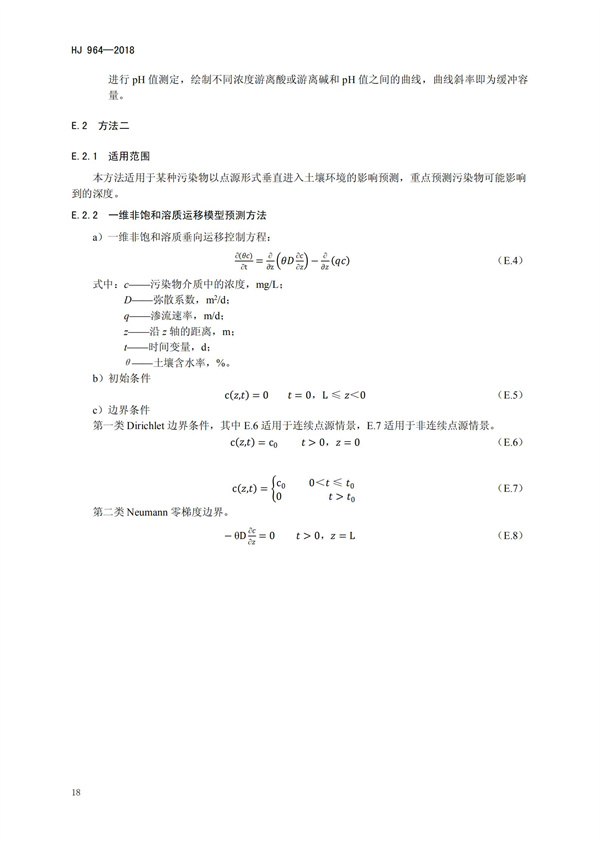 HJ964-2018環(huán)境影響評價技術(shù)導(dǎo)則 土壤環(huán)境（試行）(圖21)