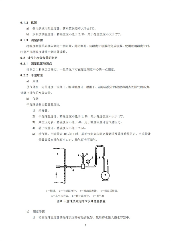 HJT 397-2007 固定源廢氣監(jiān)測(cè)技術(shù)規(guī)范(圖10)