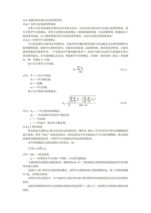 HJT1991-2002地表水和污水監(jiān)測(cè)技術(shù)規(guī)范（污水部分廢）(圖27)