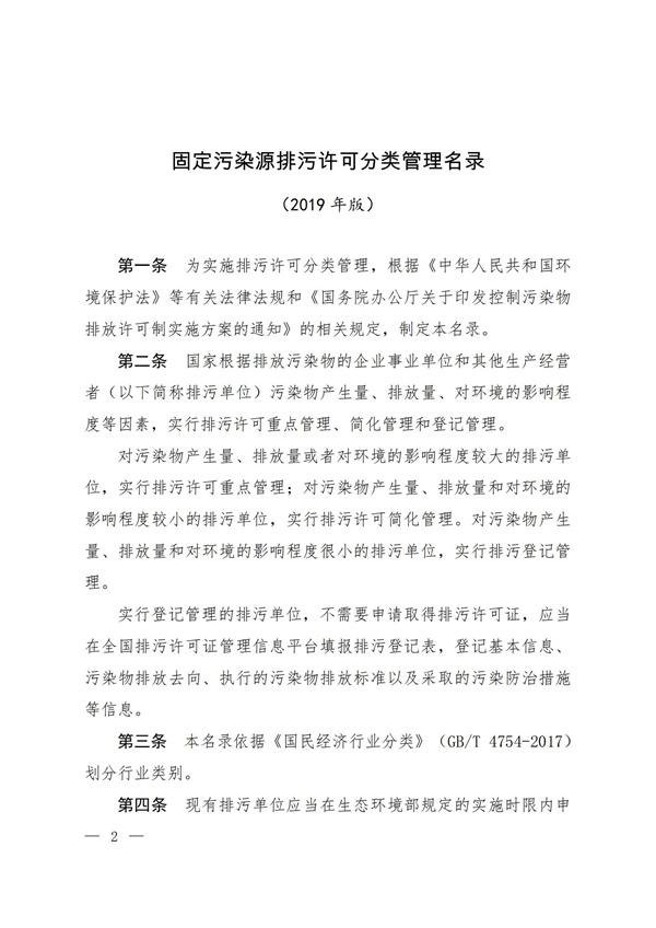 排污許可辦理（2）固定污染源排污許可分類管理名錄（2019 年版）(圖1)