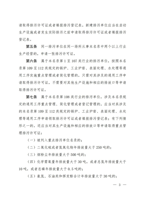 排污許可辦理（2）固定污染源排污許可分類管理名錄（2019 年版）(圖2)