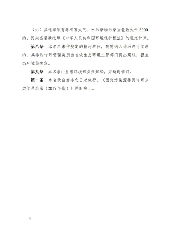 排污許可辦理（2）固定污染源排污許可分類管理名錄（2019 年版）(圖3)