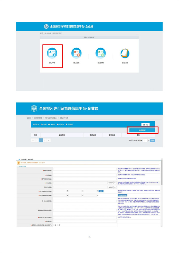 排污許可辦理指南(圖6)