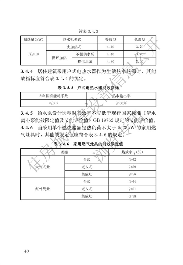 《建筑節(jié)能與可再生能源利用通用規(guī)范》(圖44)