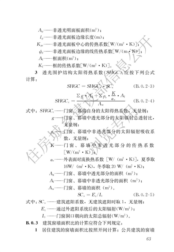 《建筑節(jié)能與可再生能源利用通用規(guī)范》(圖67)