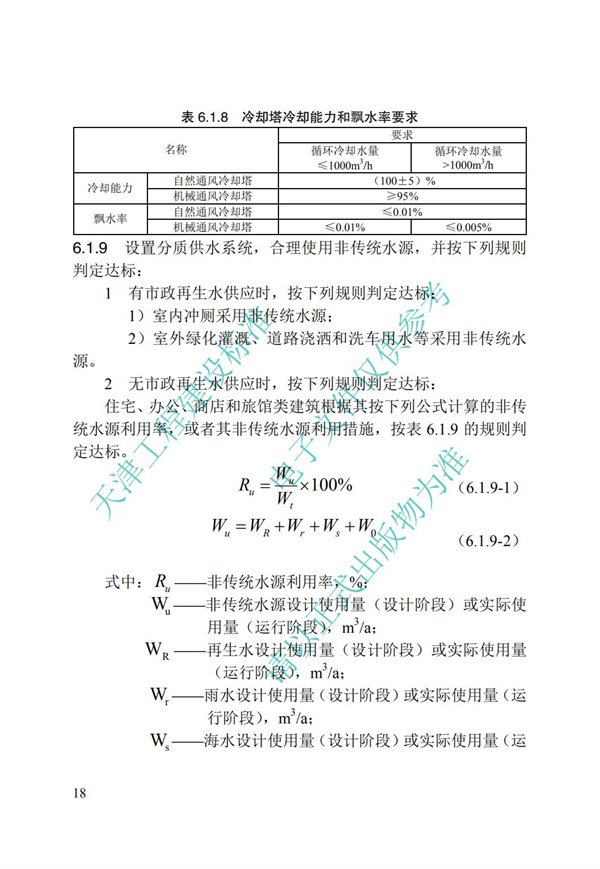 DB∕T 29-192-2016 中新天津生態(tài)城綠色建筑評(píng)價(jià)標(biāo)準(zhǔn)(圖28)