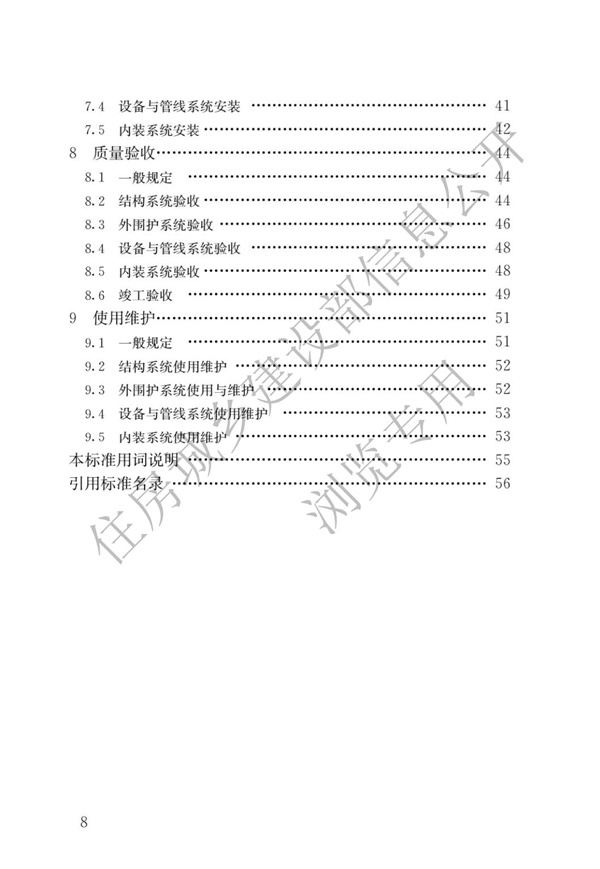 GBT 51232-2016 裝配式鋼結構建筑技術標準(圖5)