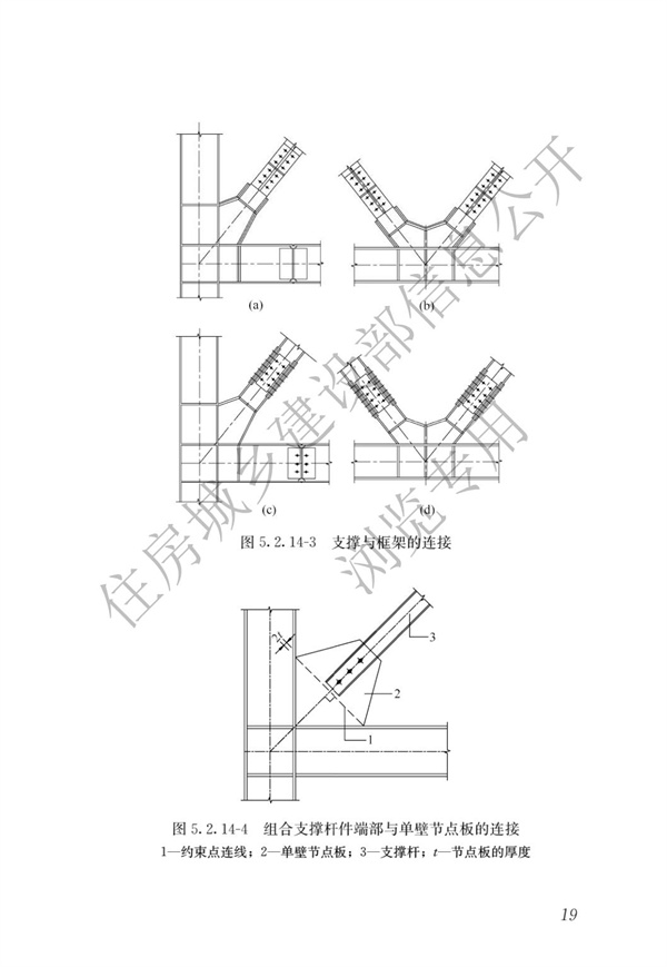 GBT 51232-2016 裝配式鋼結構建筑技術標準(圖26)