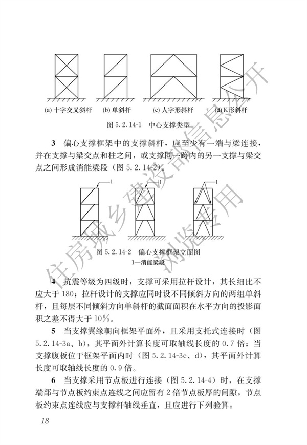 GBT 51232-2016 裝配式鋼結構建筑技術標準(圖25)