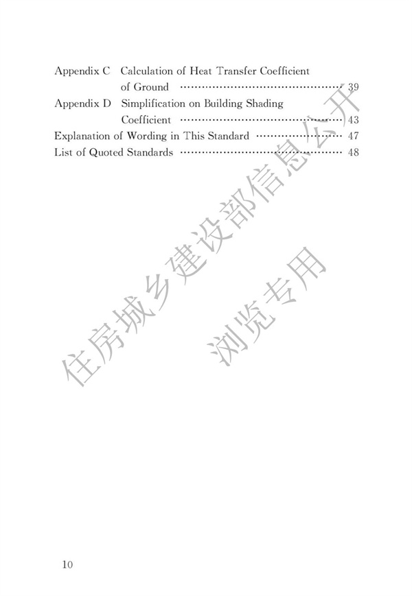 JGJ 26-2018 嚴寒和寒冷地區(qū)居住建筑節(jié)能設計標準(圖7)