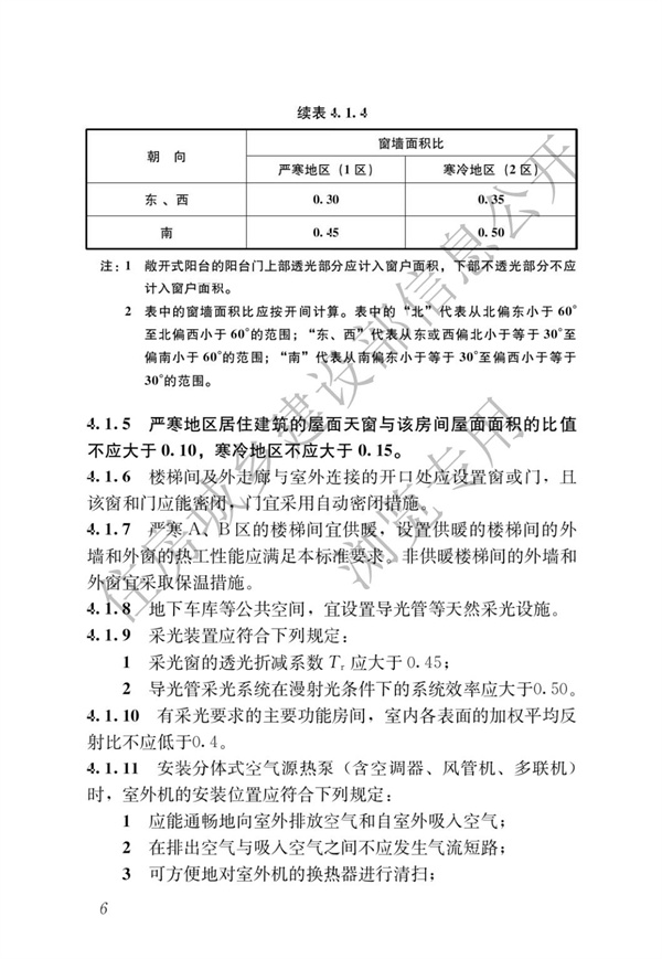 JGJ 26-2018 嚴寒和寒冷地區(qū)居住建筑節(jié)能設計標準(圖13)