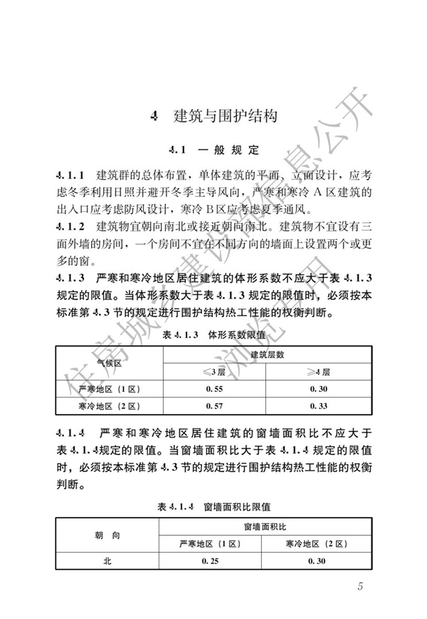 JGJ 26-2018 嚴寒和寒冷地區(qū)居住建筑節(jié)能設計標準(圖12)