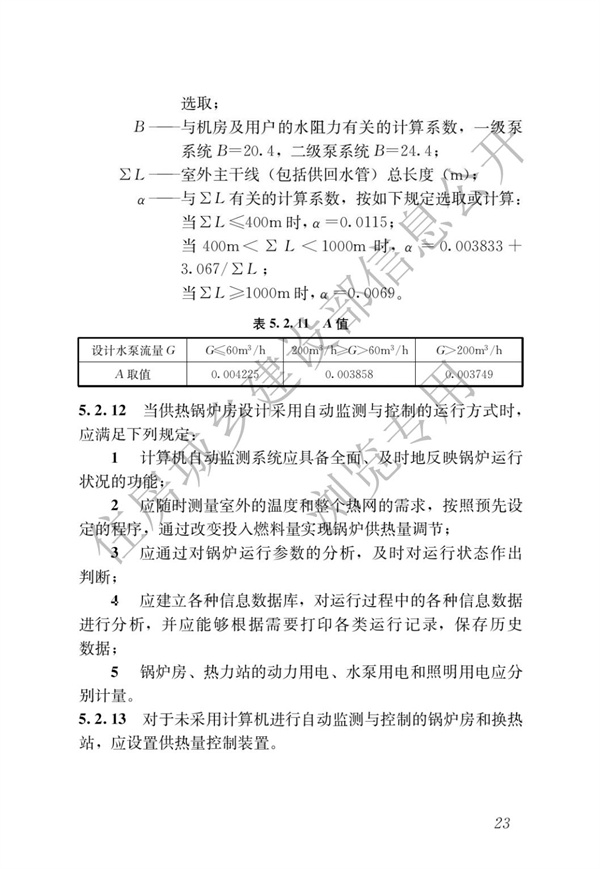 JGJ 26-2018 嚴寒和寒冷地區(qū)居住建筑節(jié)能設計標準(圖30)