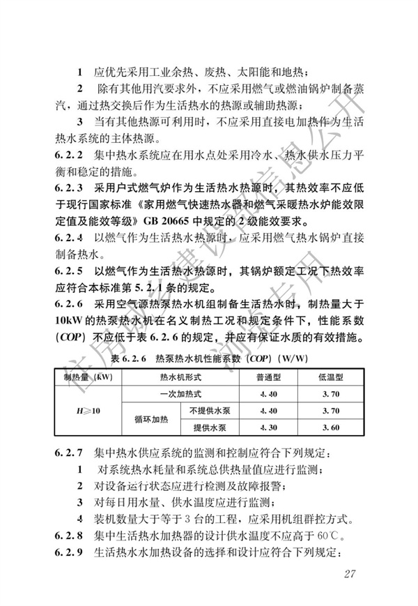 JGJ 26-2018 嚴寒和寒冷地區(qū)居住建筑節(jié)能設計標準(圖34)