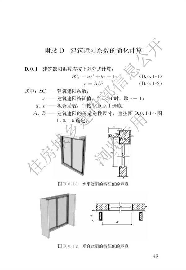 JGJ 26-2018 嚴寒和寒冷地區(qū)居住建筑節(jié)能設計標準(圖50)