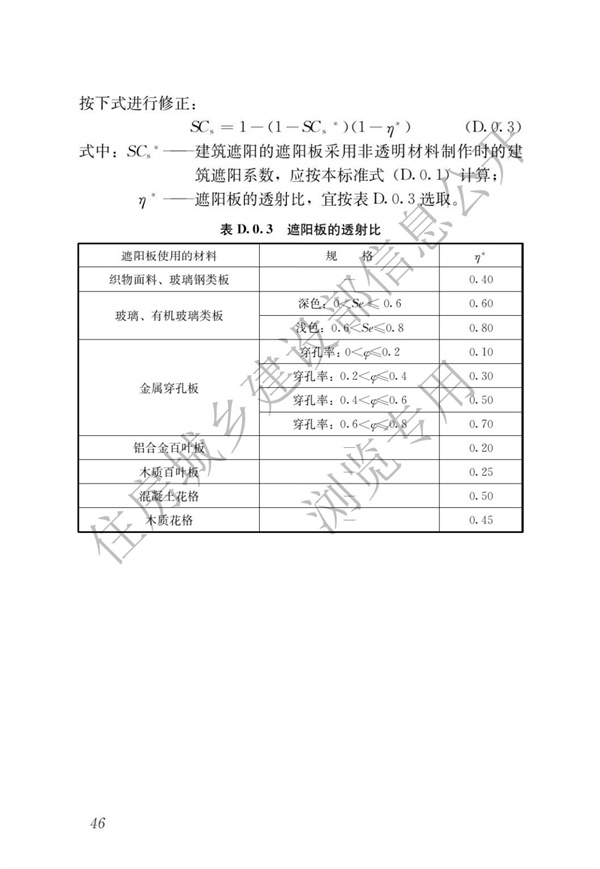 JGJ 26-2018 嚴寒和寒冷地區(qū)居住建筑節(jié)能設計標準(圖53)