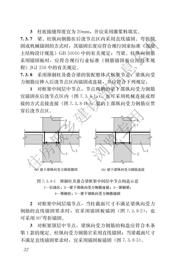 JGJ1-2014 裝配式混凝土結(jié)構(gòu)技術(shù)規(guī)程(圖38)