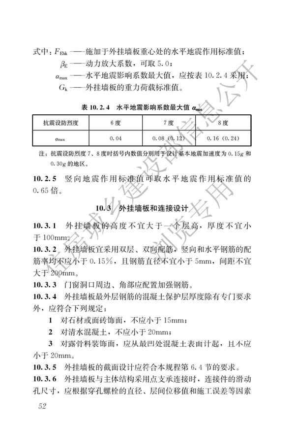 JGJ1-2014 裝配式混凝土結(jié)構(gòu)技術(shù)規(guī)程(圖58)