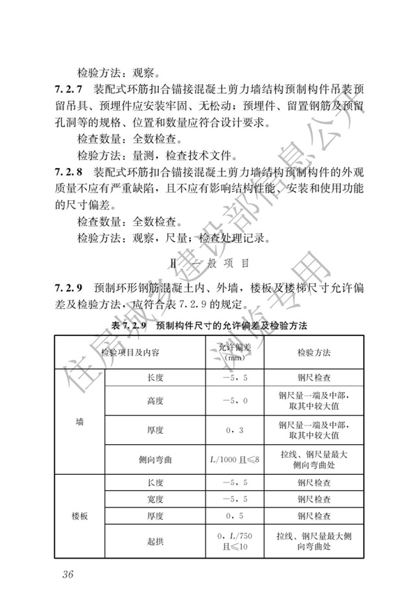 JGJT 430-2018 裝配式環(huán)筋扣合錨接混凝土剪力墻結(jié)構(gòu)技術(shù)標(biāo)準(zhǔn)(圖42)