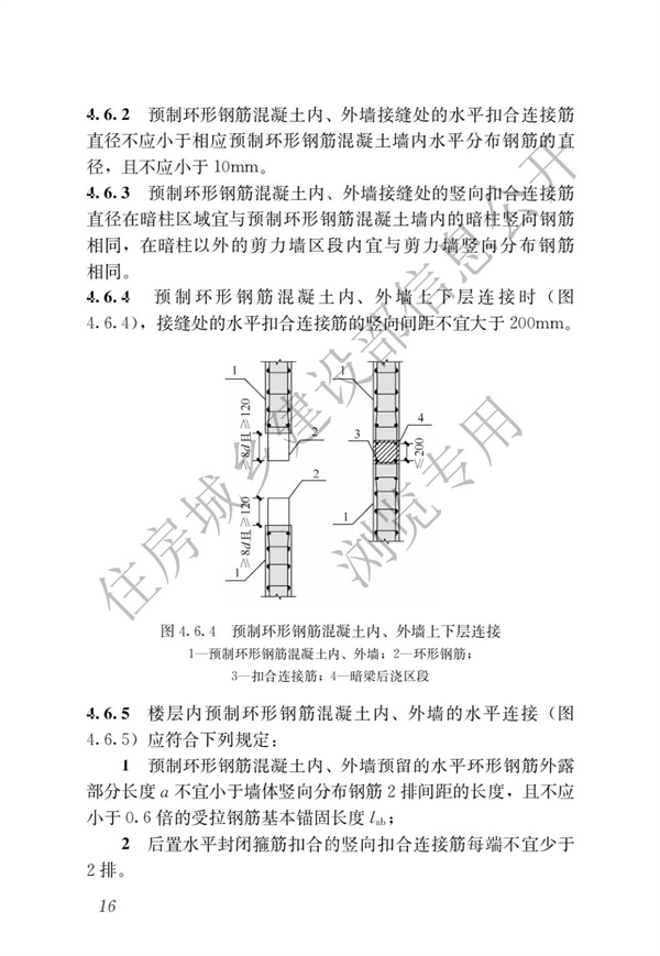 JGJT 430-2018 裝配式環(huán)筋扣合錨接混凝土剪力墻結(jié)構(gòu)技術(shù)標(biāo)準(zhǔn)(圖22)