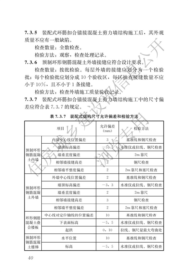 JGJT 430-2018 裝配式環(huán)筋扣合錨接混凝土剪力墻結(jié)構(gòu)技術(shù)標(biāo)準(zhǔn)(圖46)