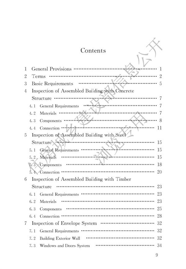 JGJT 485-2019 裝配式住宅建筑檢測(cè)技術(shù)標(biāo)準(zhǔn)(圖6)