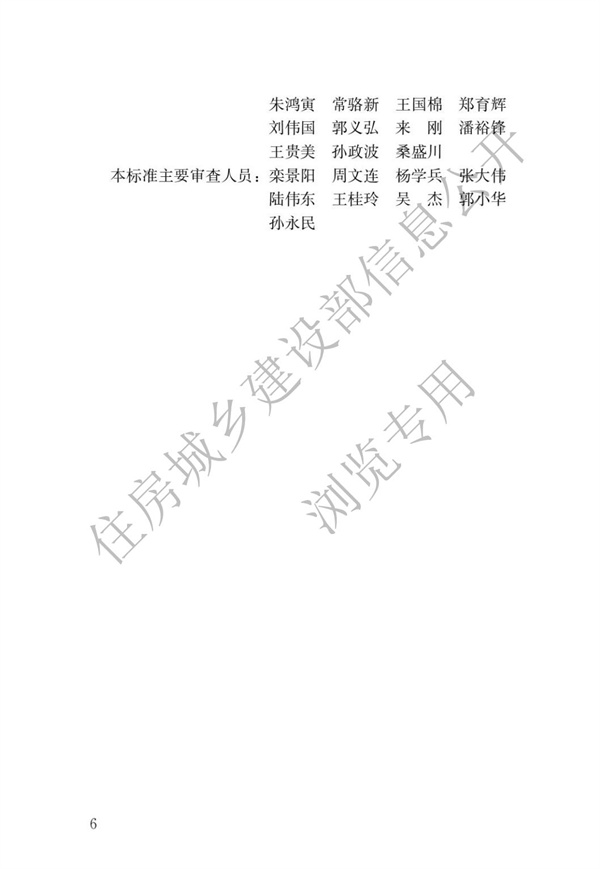 JGJT 485-2019 裝配式住宅建筑檢測(cè)技術(shù)標(biāo)準(zhǔn)(圖3)