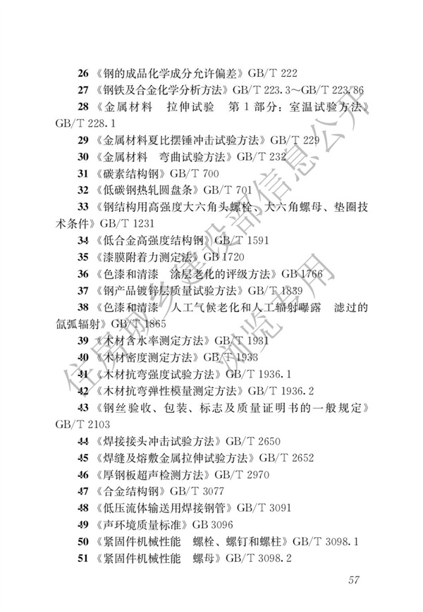 JGJT 485-2019 裝配式住宅建筑檢測(cè)技術(shù)標(biāo)準(zhǔn)(圖64)