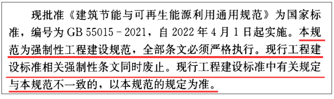 《建筑節(jié)能與可再生能源利用通用規(guī)范》常見問(wèn)題解析(圖1)