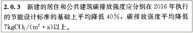 《建筑節(jié)能與可再生能源利用通用規(guī)范》常見問(wèn)題解析(圖5)