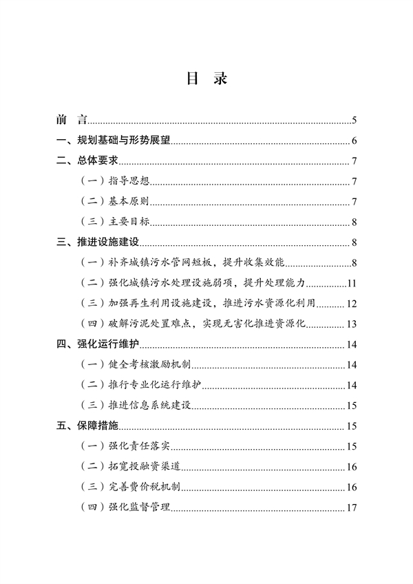 《“十四五”城鎮(zhèn)污水處理及資源化利用發(fā)展規(guī)劃》(圖2)