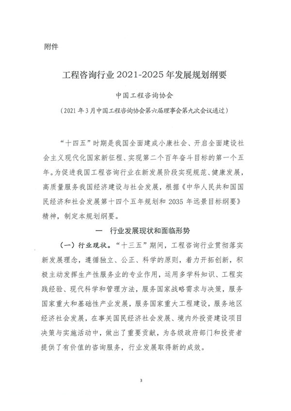 《工程咨詢行業(yè)2021-2025年發(fā)展規(guī)劃綱要》(圖3)